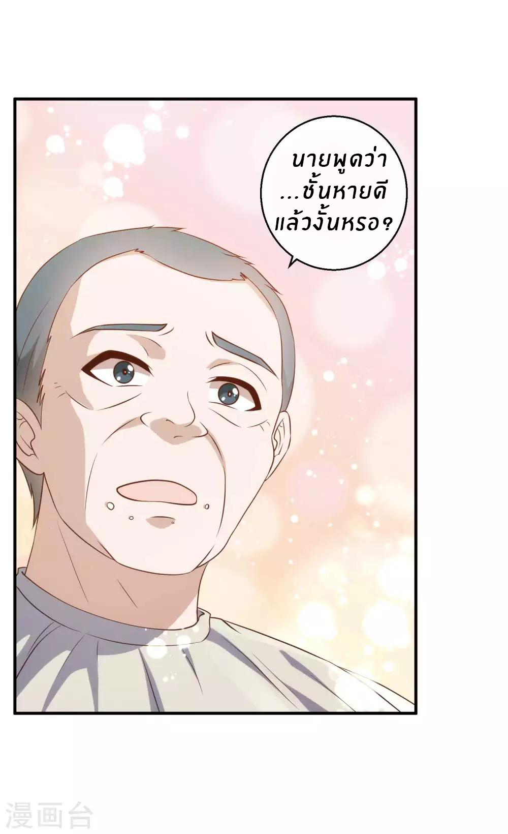 God Fisherman ตอนที่ 60 หน้า 20