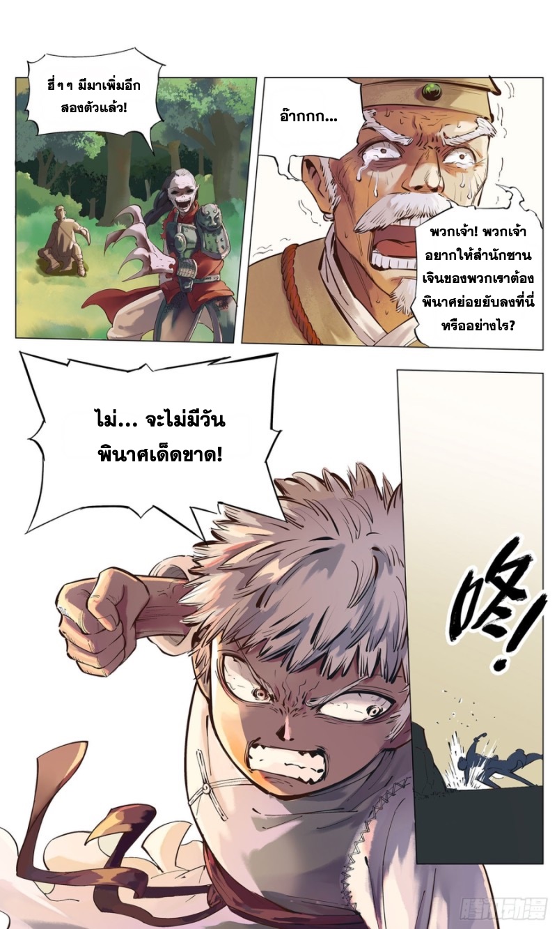 สุริยันจัทราวิปลาส ตอนที่ 4 หน้า 12