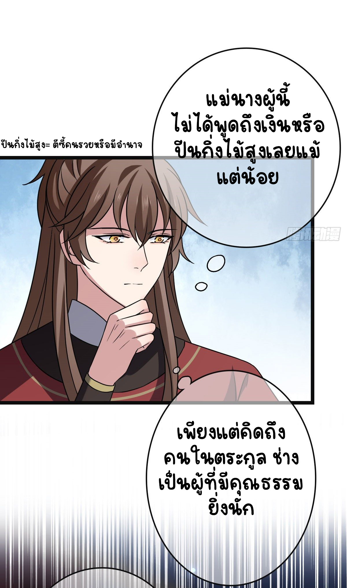 ปิ๊งรักทรราชจอมลวง ตอนที่ 55 หน้า 14