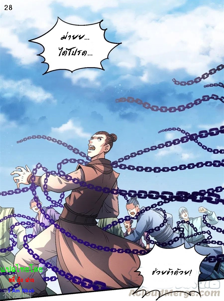 God of Martial Arts เทพยุทธ์แห่งใต้หล้า ตอนที่ 7 หน้า 29