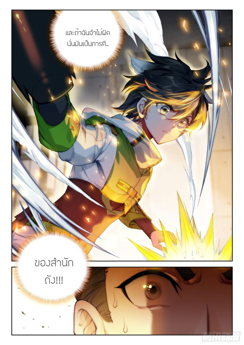 Soul Land IV – The Ultimate Combat มหาศึกการต่อสู้ ตอนที่ 109 หน้า 6