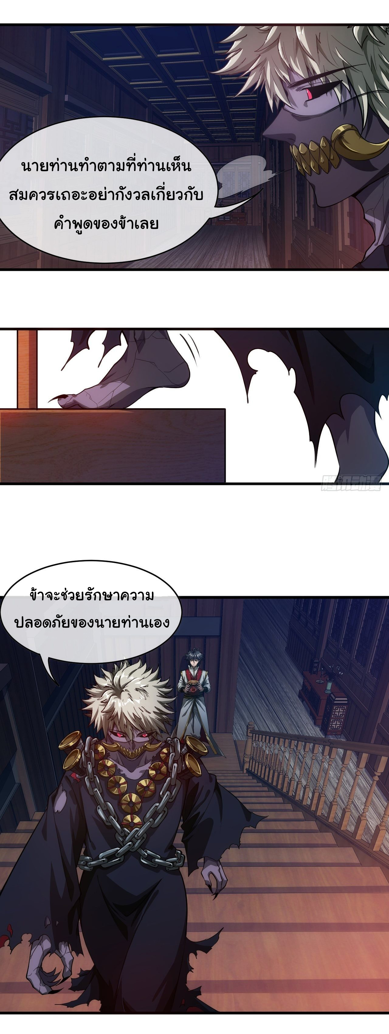 Demon Emperor ตอนที่ 3 หน้า 25