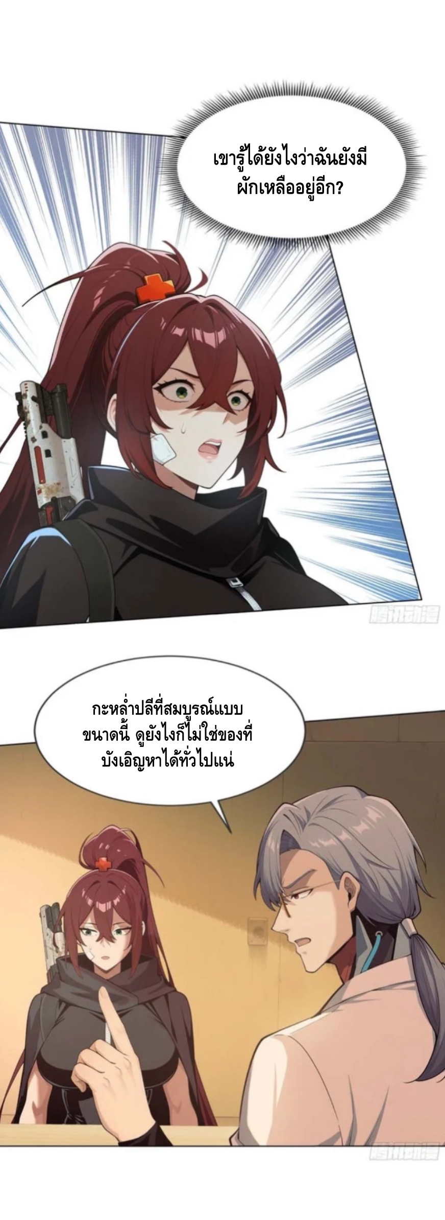 พ่อค้าเถื่อนแห่งวันสิ้นโลก ตอนที่ 12 หน้า 22
