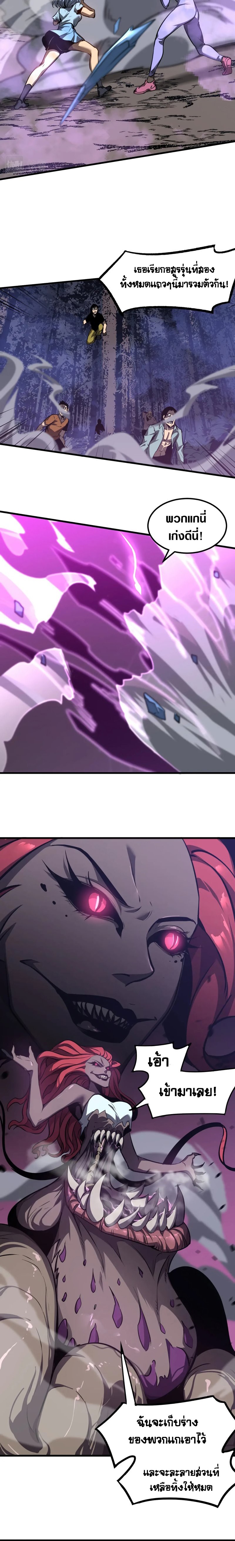 Super Evolution ตอนที่ 98 หน้า 4