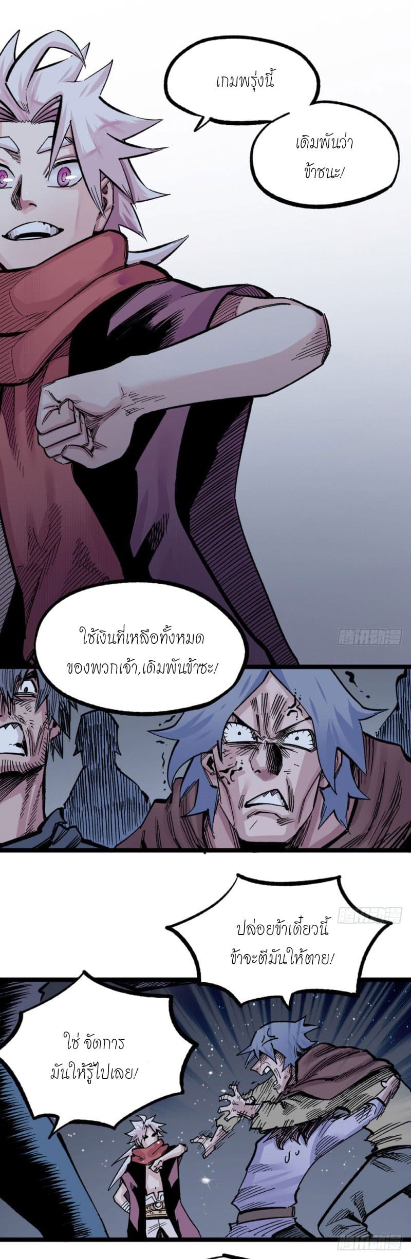 The doctor's Supremacy ตอนที่ 53 หน้า 5