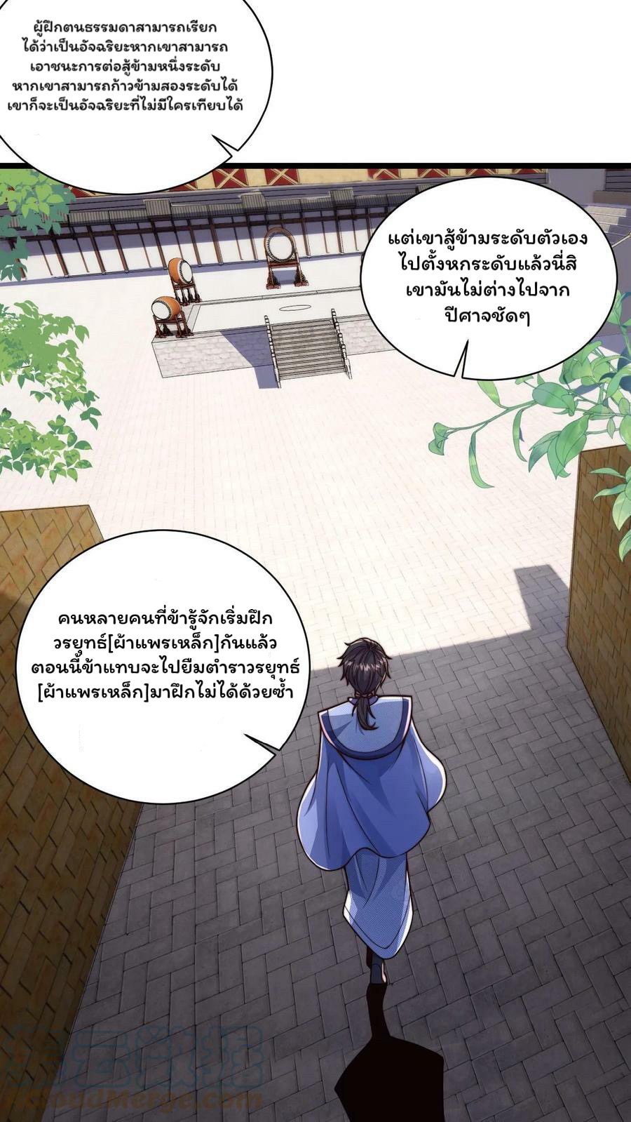 ระบบไร้เทียมทานเมื่อถูกปีศาจโจมตี ตอนที่ 36 หน้า 7