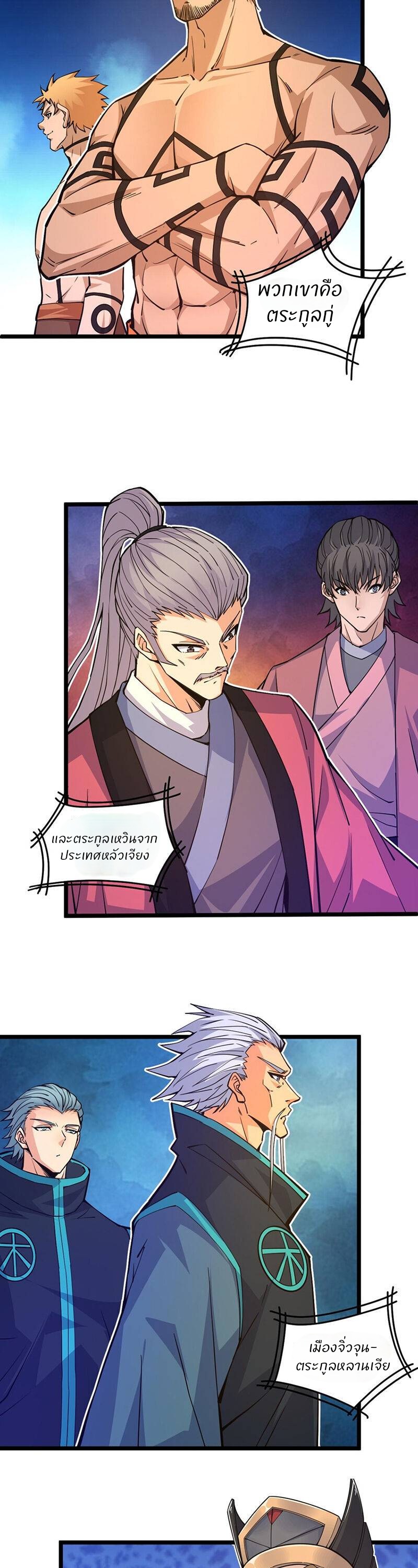 การกลับมาของปรมาจารย์ที่อายุน้อยที่สุด ตอนที่ 14 หน้า 11