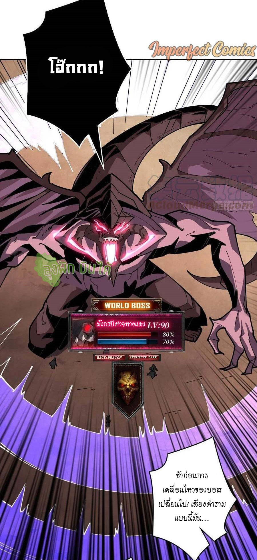 (ชนจีน) IT STARTS WITH A KINGPIN ACCOUNT - จุติจอมราชัน ตอนที่ 81 หน้า 24