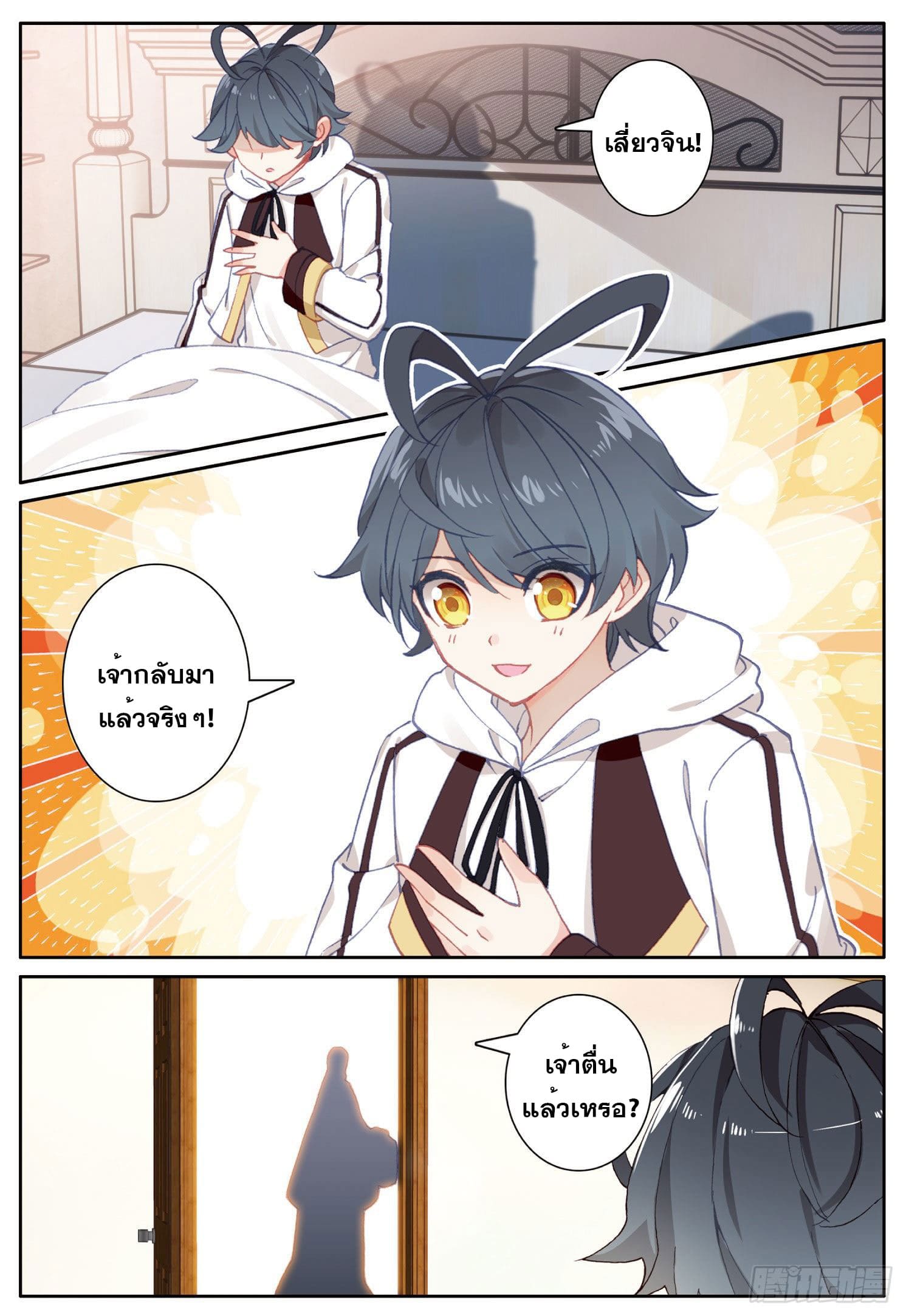 Child of light บุตรแห่งแสง ตอนที่ 8 หน้า 18