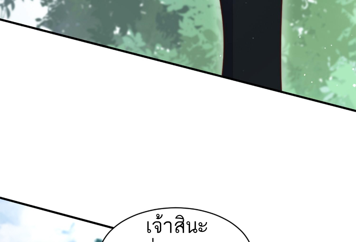 ซวยแล้วข้าโดนตามล่าจากศิษย์ในสำนัก ตอนที่ 29 หน้า 41