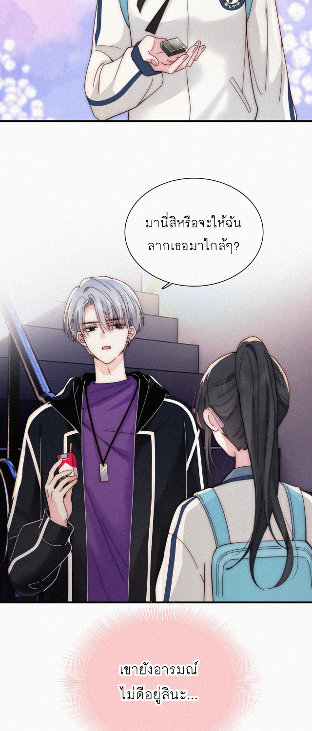 เพียงรัก Only Love ตอนที่ 26 หน้า 18
