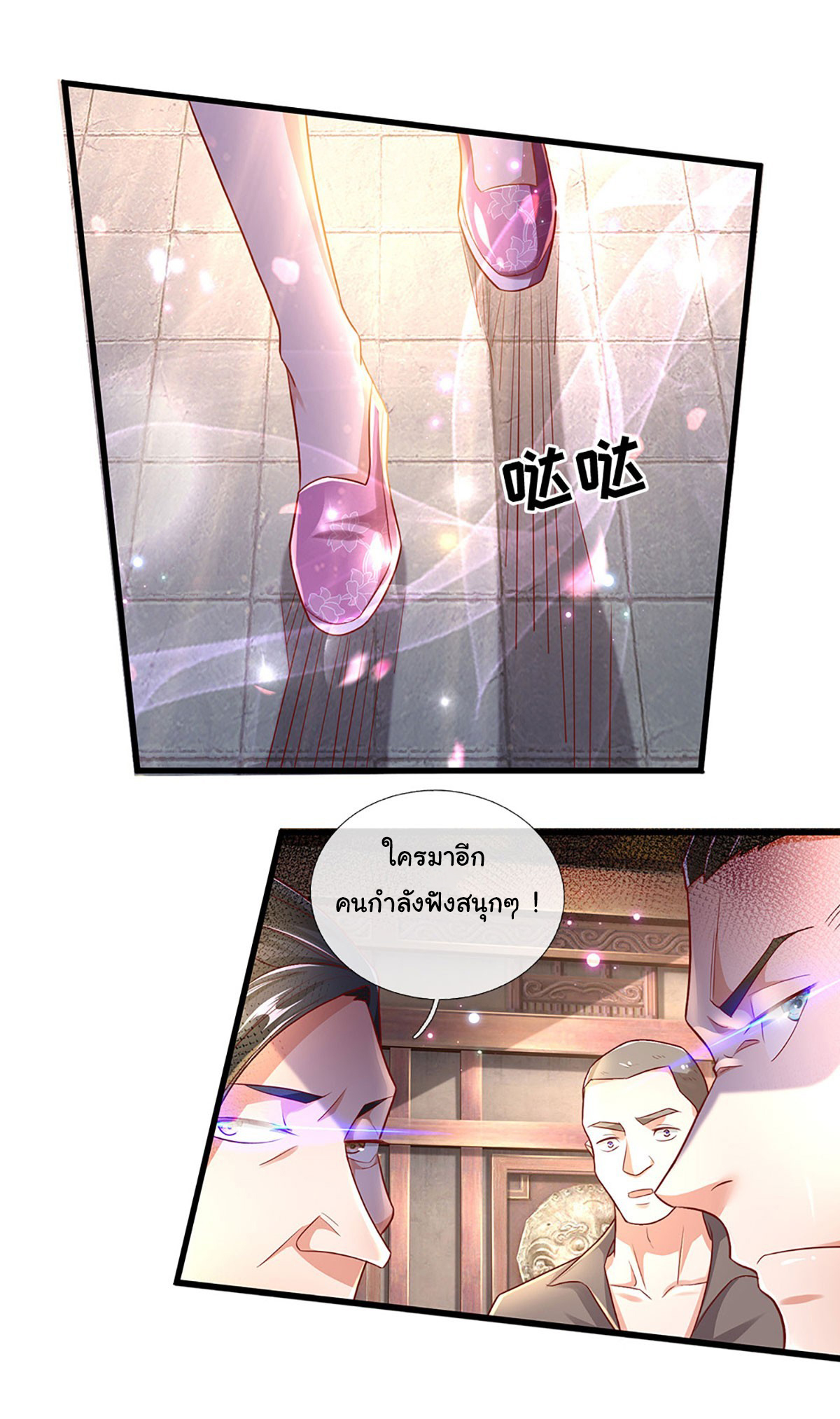 ยอดยุทธมารโอสถ ตอนที่ 25 หน้า 11