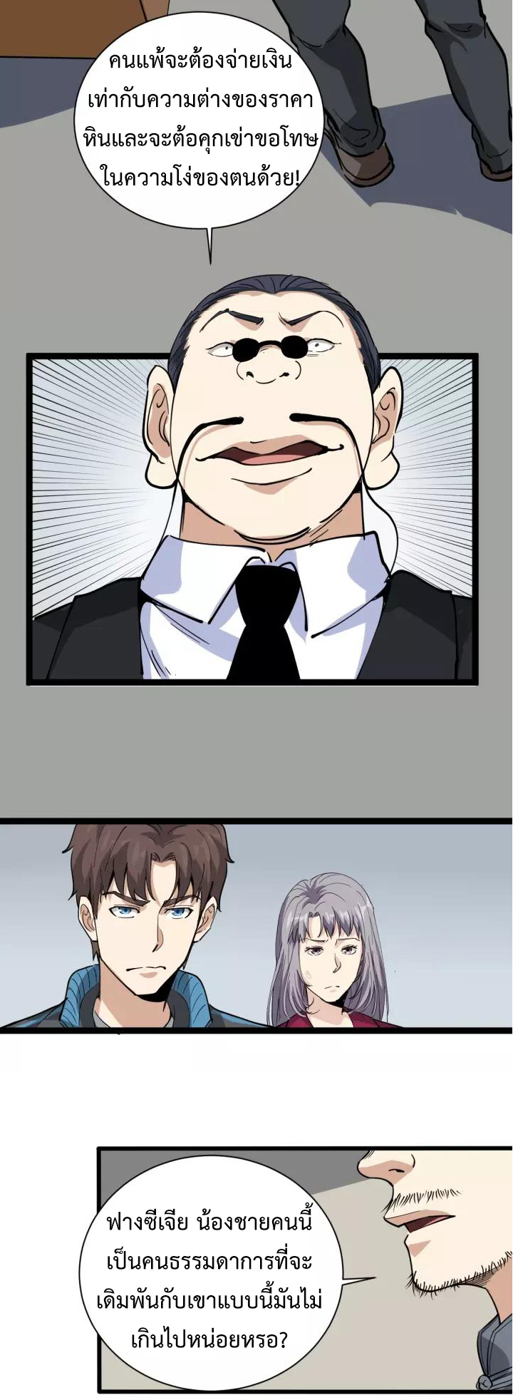 หมอเกรียนเซียนพิษ ตอนที่ 31 หน้า 10
