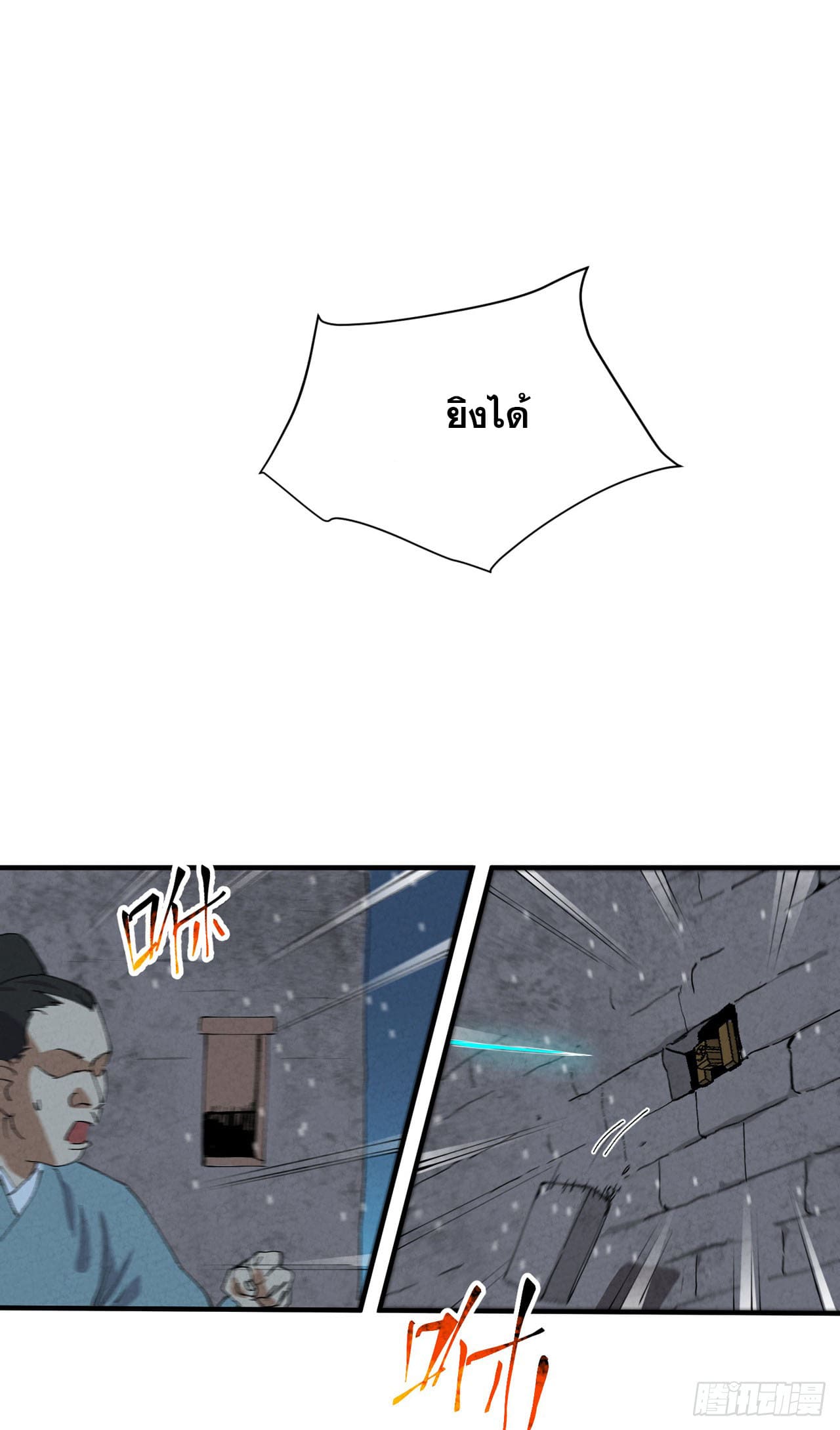 ระบบพัฒนาสุดแข็งแกร่ง ตอนที่ 79 หน้า 18