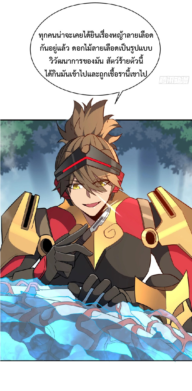 The People On Earth Are Too Ferocious ตอนที่ 147 หน้า 6