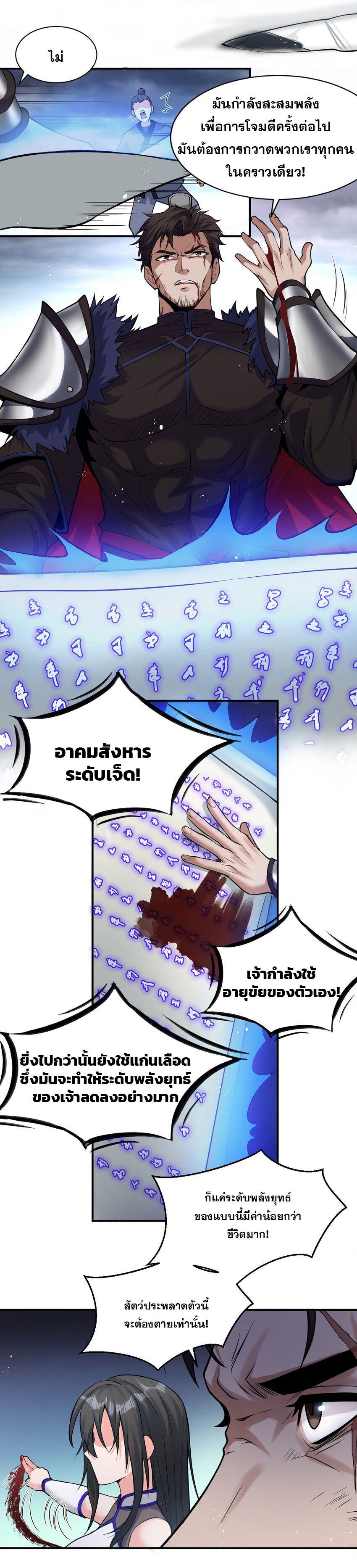 ข้าเพียงต้องการฝึกฝนศิษย์น้องหญิงก็เท่านั้น ตอนที่ 77 หน้า 8