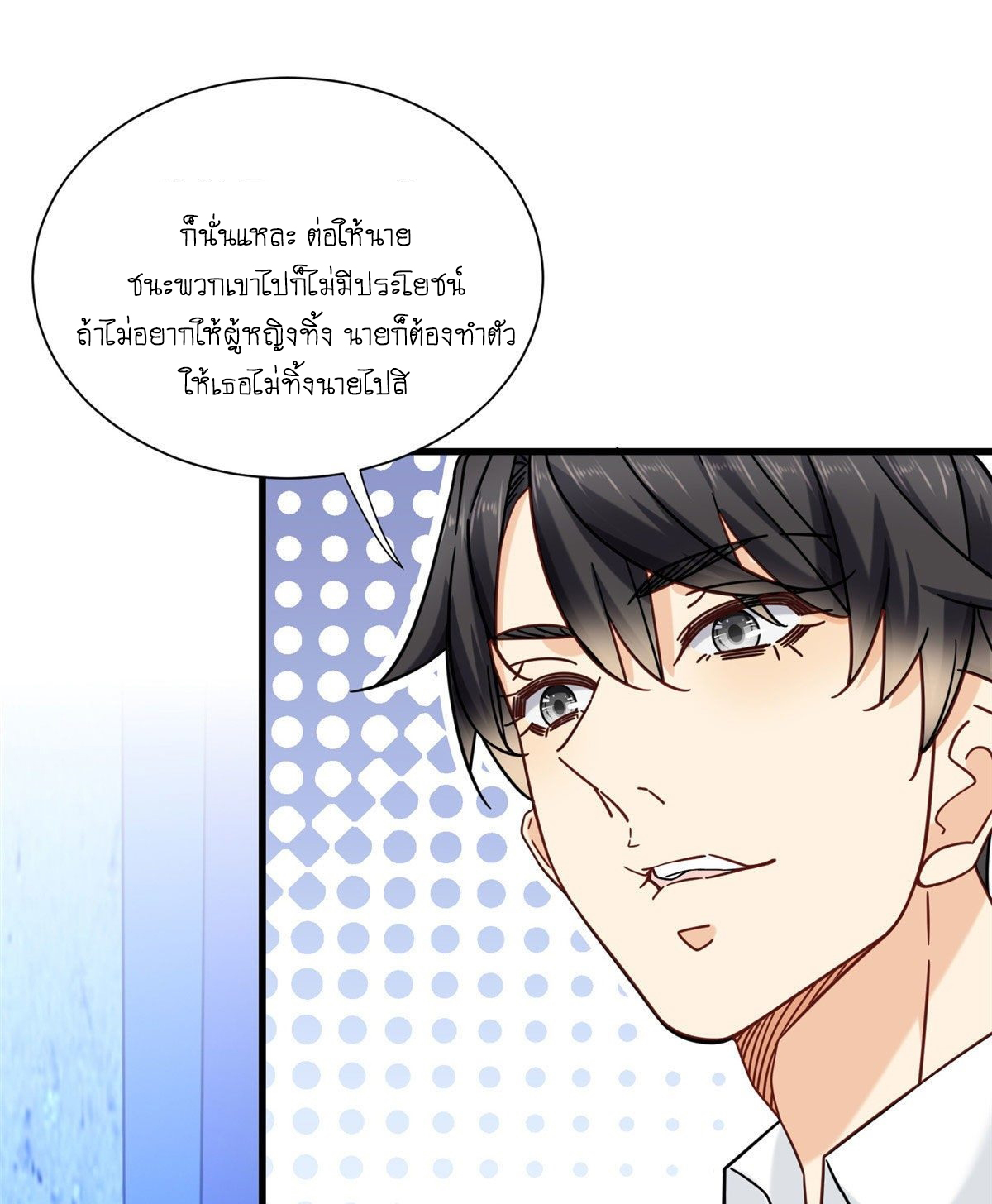 The new best all-rounder  ผู้แข็งแกร่งรอบด้าน ตอนที่ 29 หน้า 19