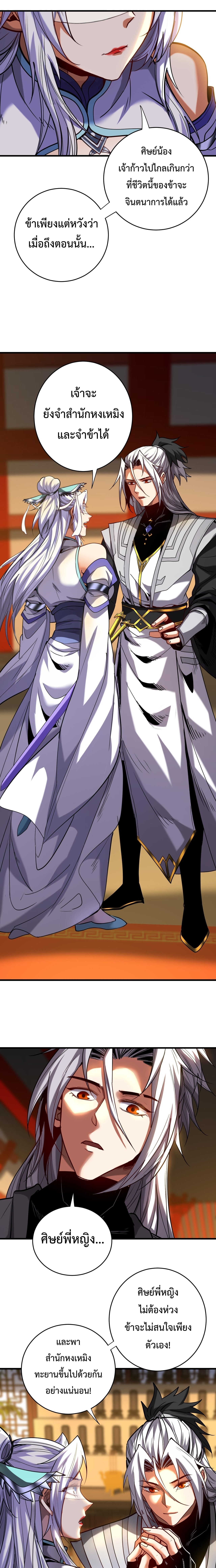 ข้าขอบ่มเพาะศิษย์แบบชิวๆ ก็แล้วกัน! (ชนจีน) ตอนที่ 131 หน้า 6