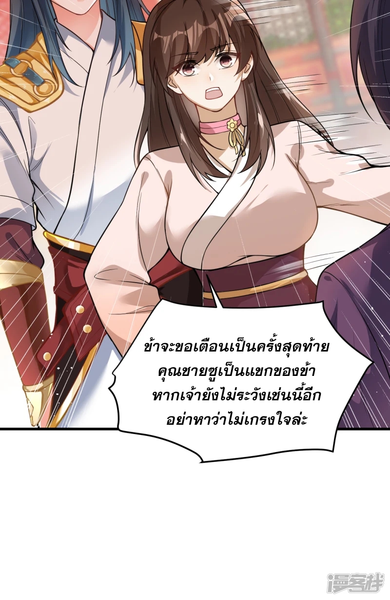 จักรพรรดิกระบี่เกิดใหม่ในร่างลูกเขย ตอนที่ 21 หน้า 31