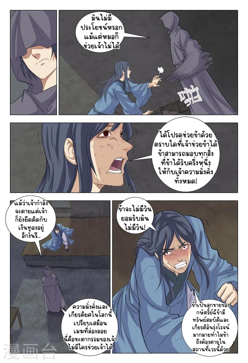 Master of Legendary Realms จ้าวแห่งอาณาจักรในตำนาน ตอนที่ 4 หน้า 10