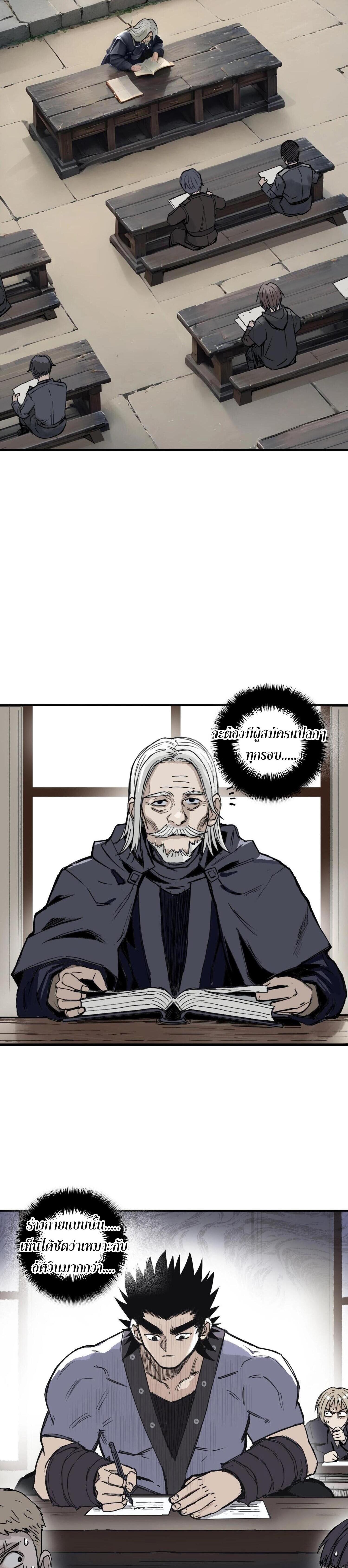 จอมเวทย์พลังกล้าม ตอนที่ 4 หน้า 6