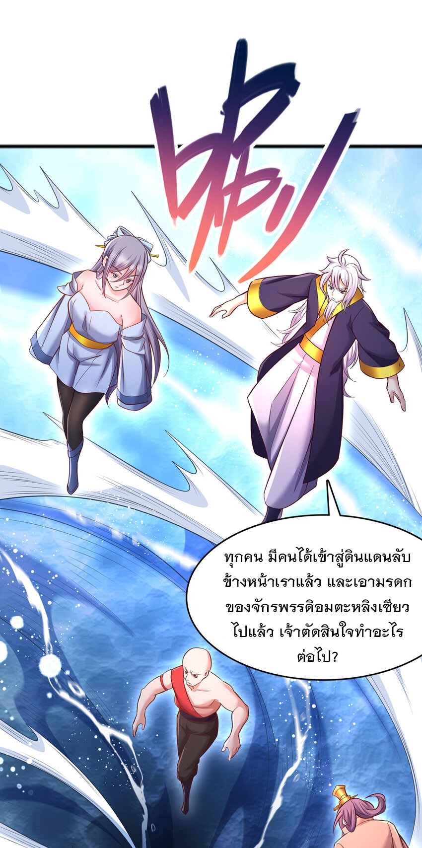ด้วยเขตแดนกระบี่ ข้าสามารถเป็นเซียนกระบี่ได้ ตอนที่ 111 หน้า 26