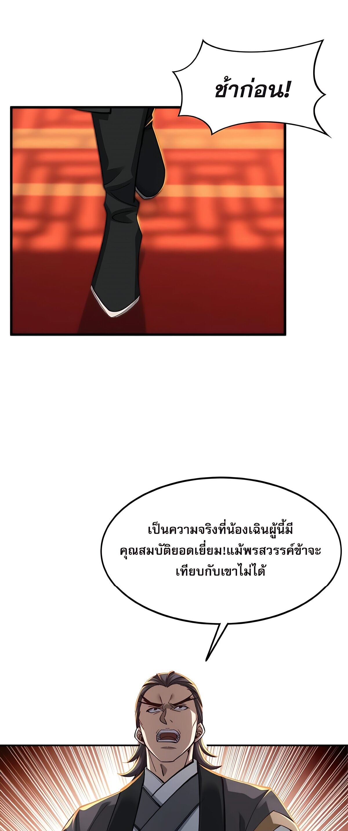 Starting with the Transmigration เกิดใหม่ในต่างโลกกับระบบคำสาปมรณะ (ชนจีน) ตอนที่ 25 หน้า 12