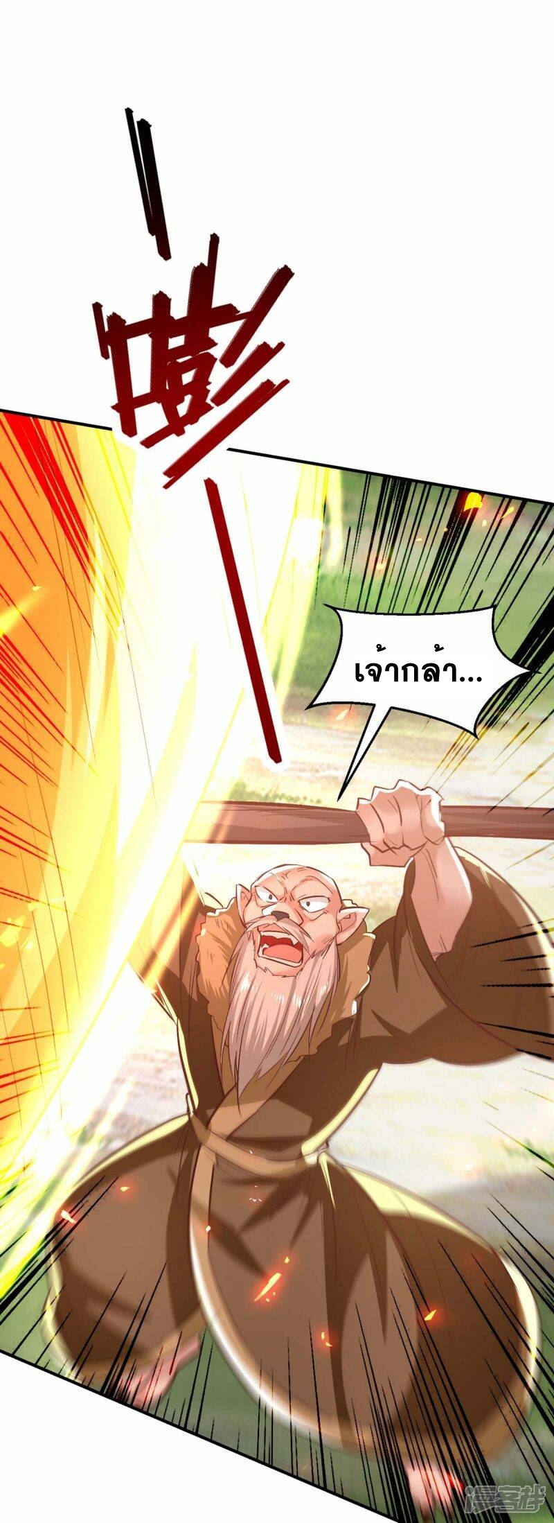 การกลับมาของจักพรรดิ์ ตอนที่ 228 หน้า 2