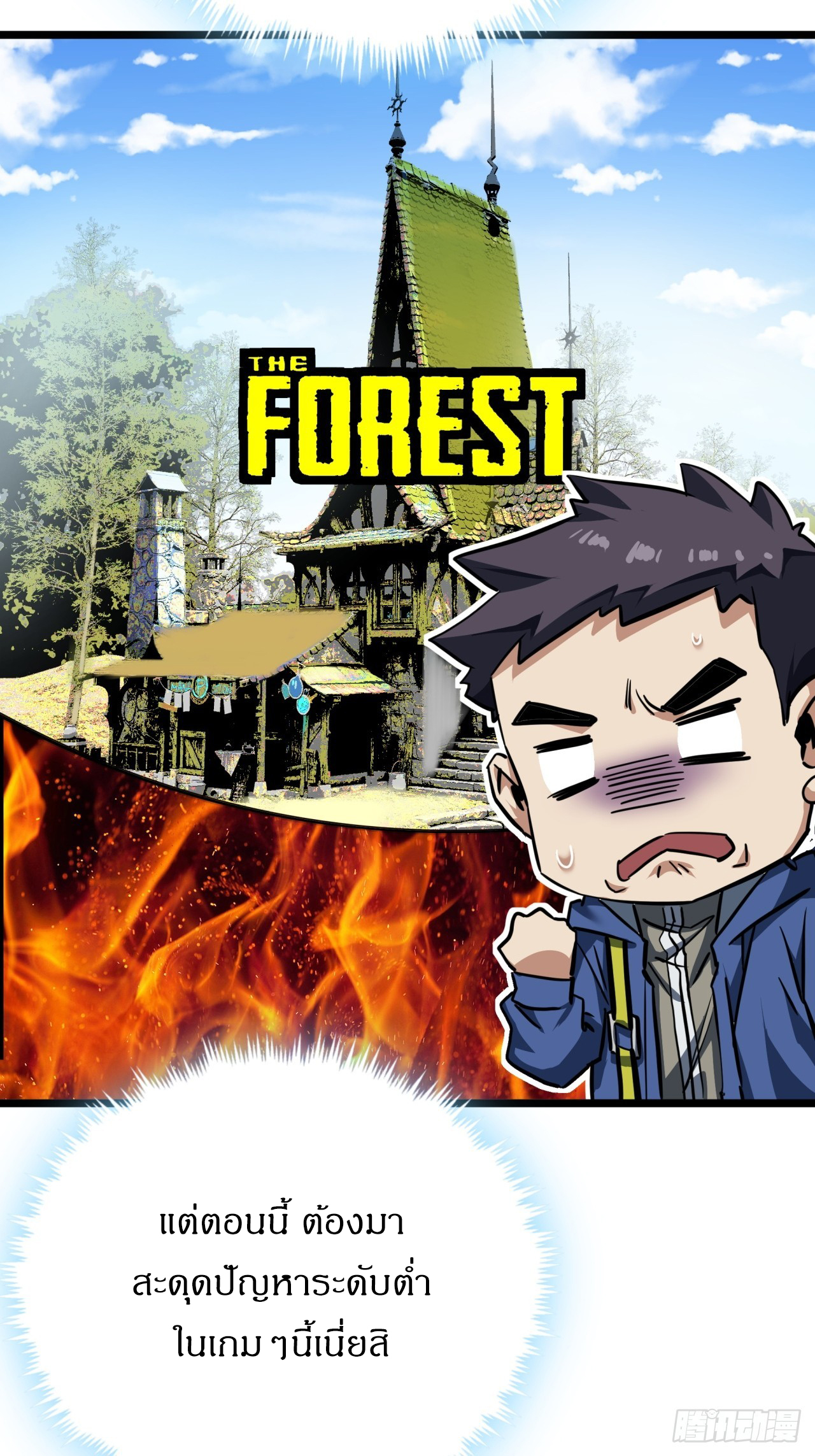 ผมโหดที่สุดในเกมนี้นะครับ ตอนที่ 22 หน้า 45