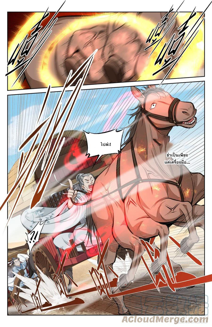 ผู้พิทักษ์รัตติกาล ตอนที่ 33 หน้า 12