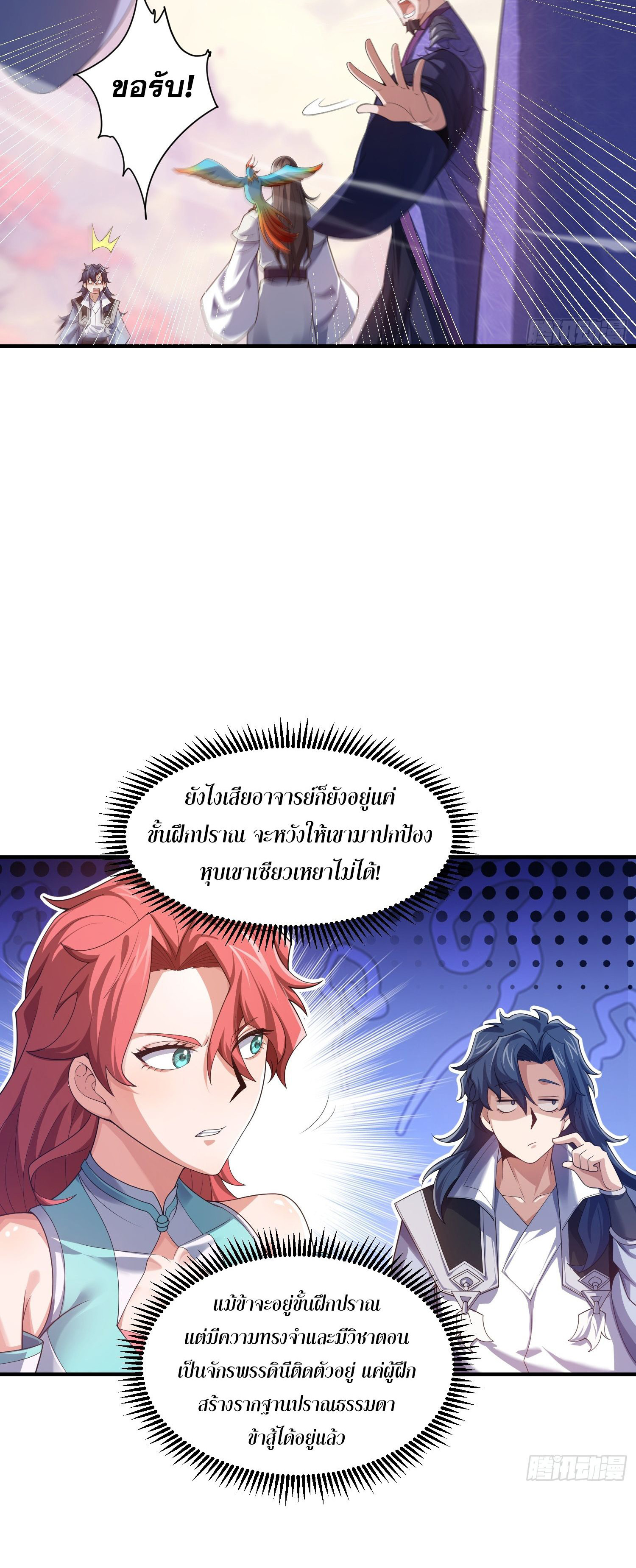 หลอมปราณ 3000 ขั้น : รับจักรพรรดินีเป็นศิษย์ ตอนที่ 9 หน้า 35