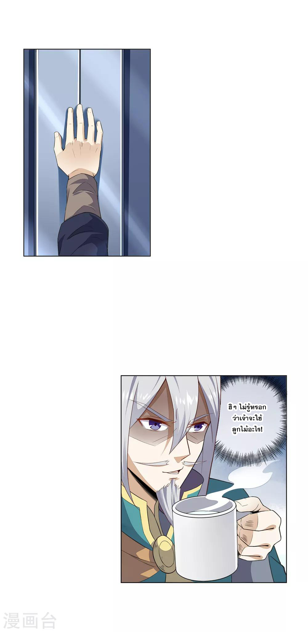 การจุติของมหาเวทย์ ผู้ไร้พ่าย ตอนที่ 10 หน้า 13