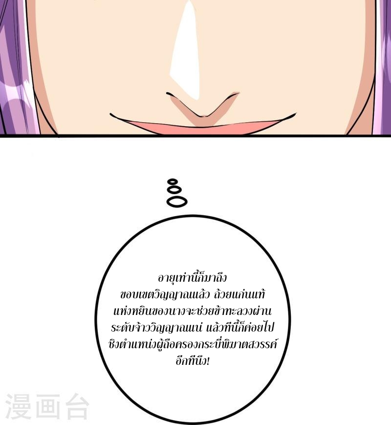 ผู้ขัดเกลาร่างกายที่แข็งแกร่งที่สุดในประวัติศาสตร์ ตอนที่ 59 หน้า 26