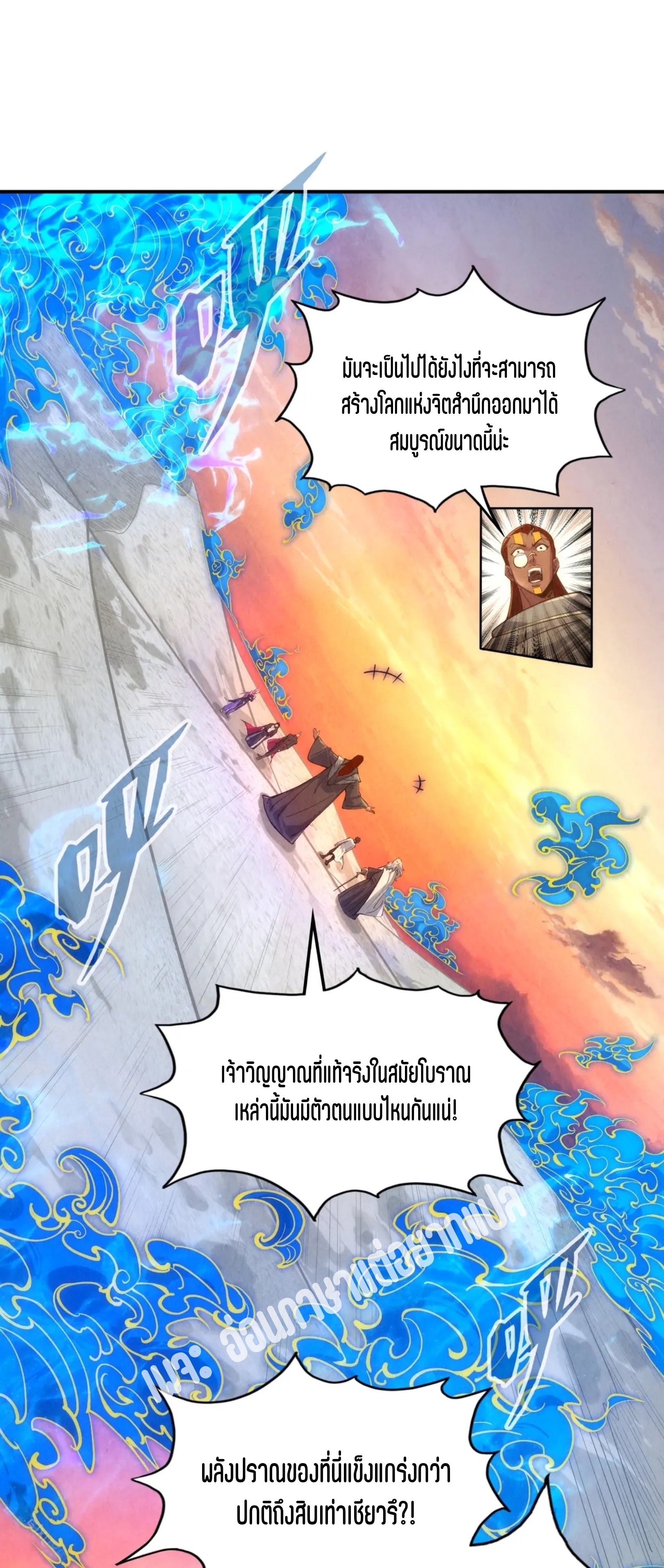 มหาเทพนิรันดร์กาล ตอนที่ 14 หน้า 21