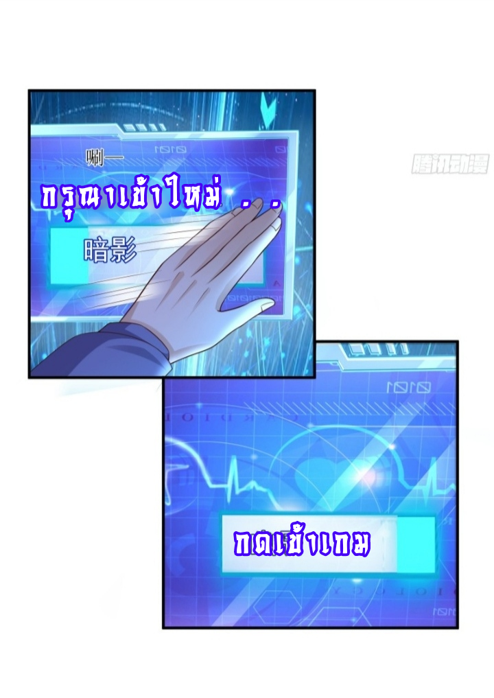 The best game master of the city – สุดยอดเซียนเกมแห่งคนร ตอนที่ 3 หน้า 3