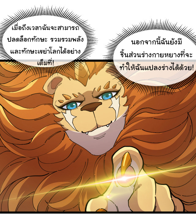 Reincarnated as the King of Beasts ตอนที่ 16 หน้า 4