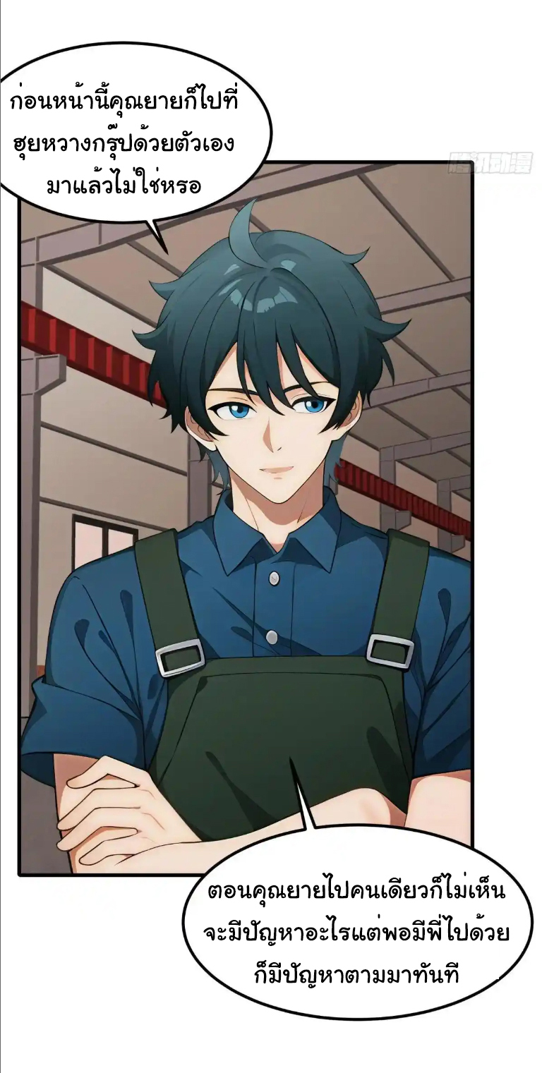 ภรรยาจักรพรรดินีกับสามีขยะ ตอนที่ 66 หน้า 15