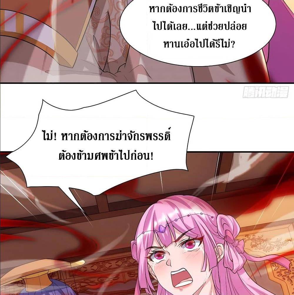 Dominate The Three Realms ตอนที่ 120 หน้า 37