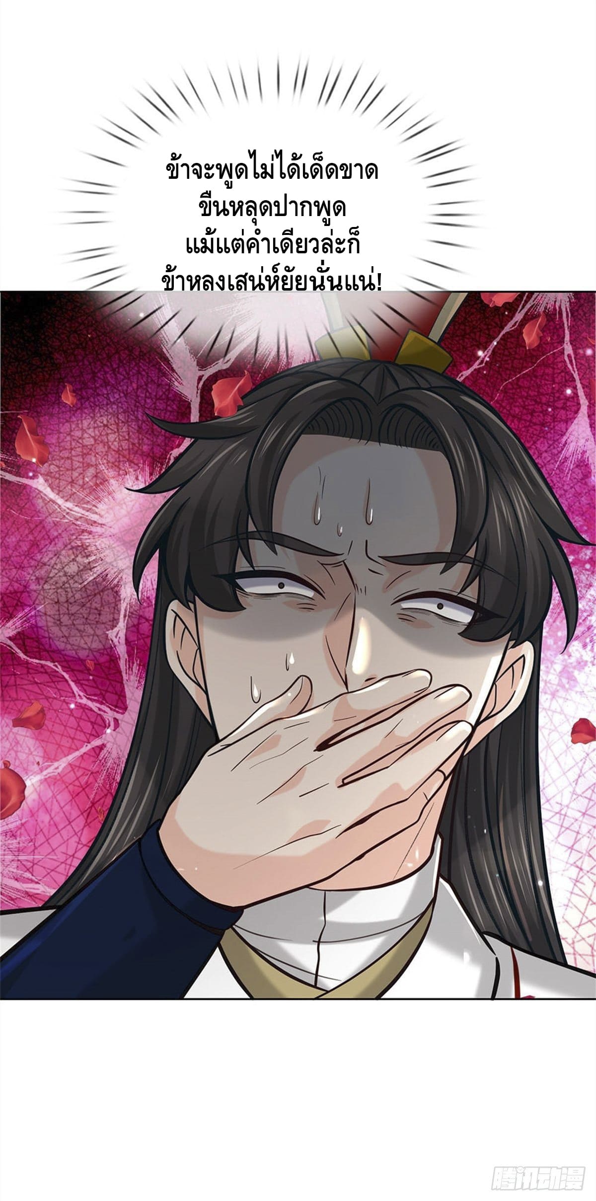 Way of Domination ตอนที่ 40 หน้า 7