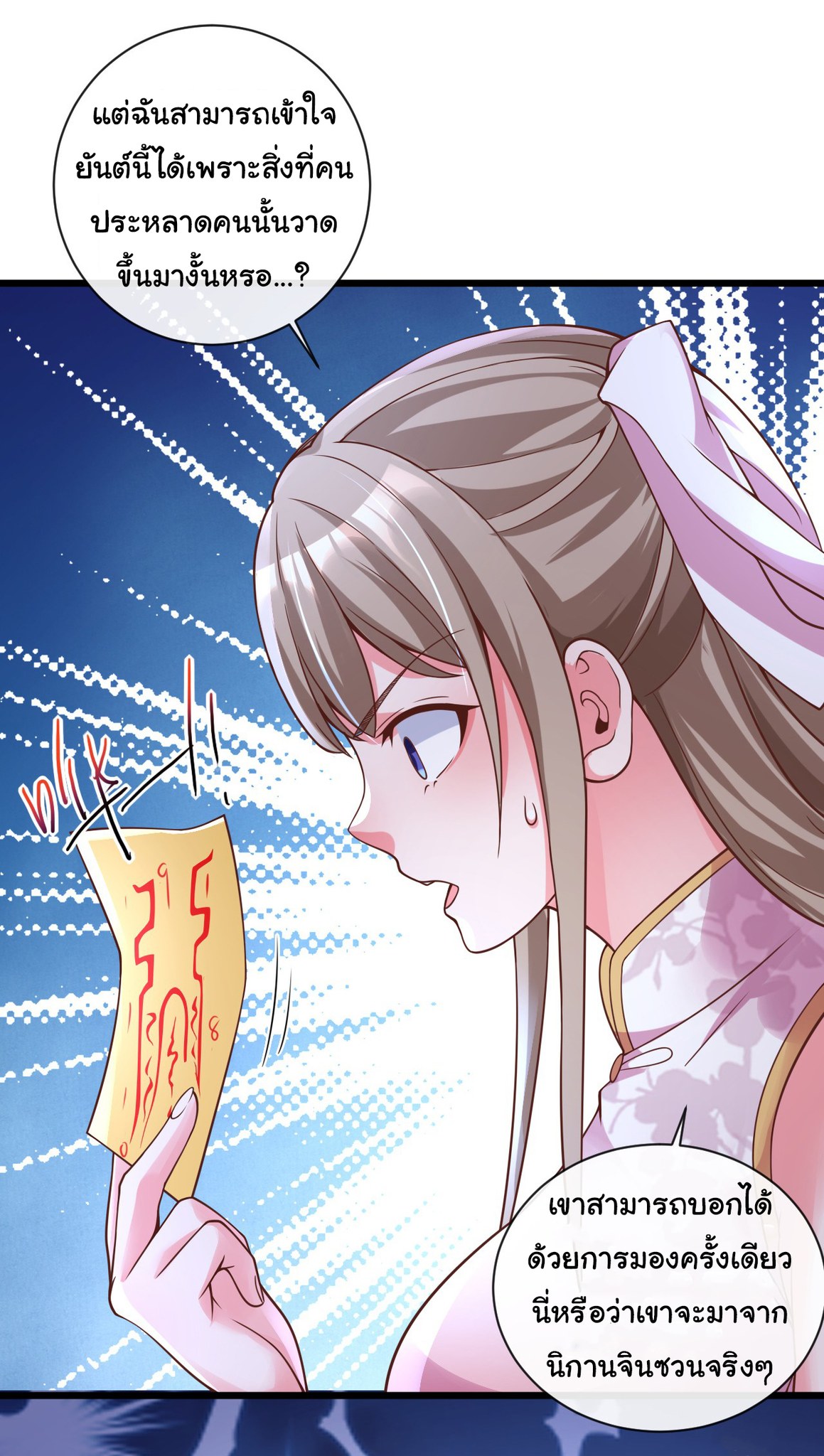 Chu Chen, the trash son-in-law ตอนที่ 30 หน้า 2