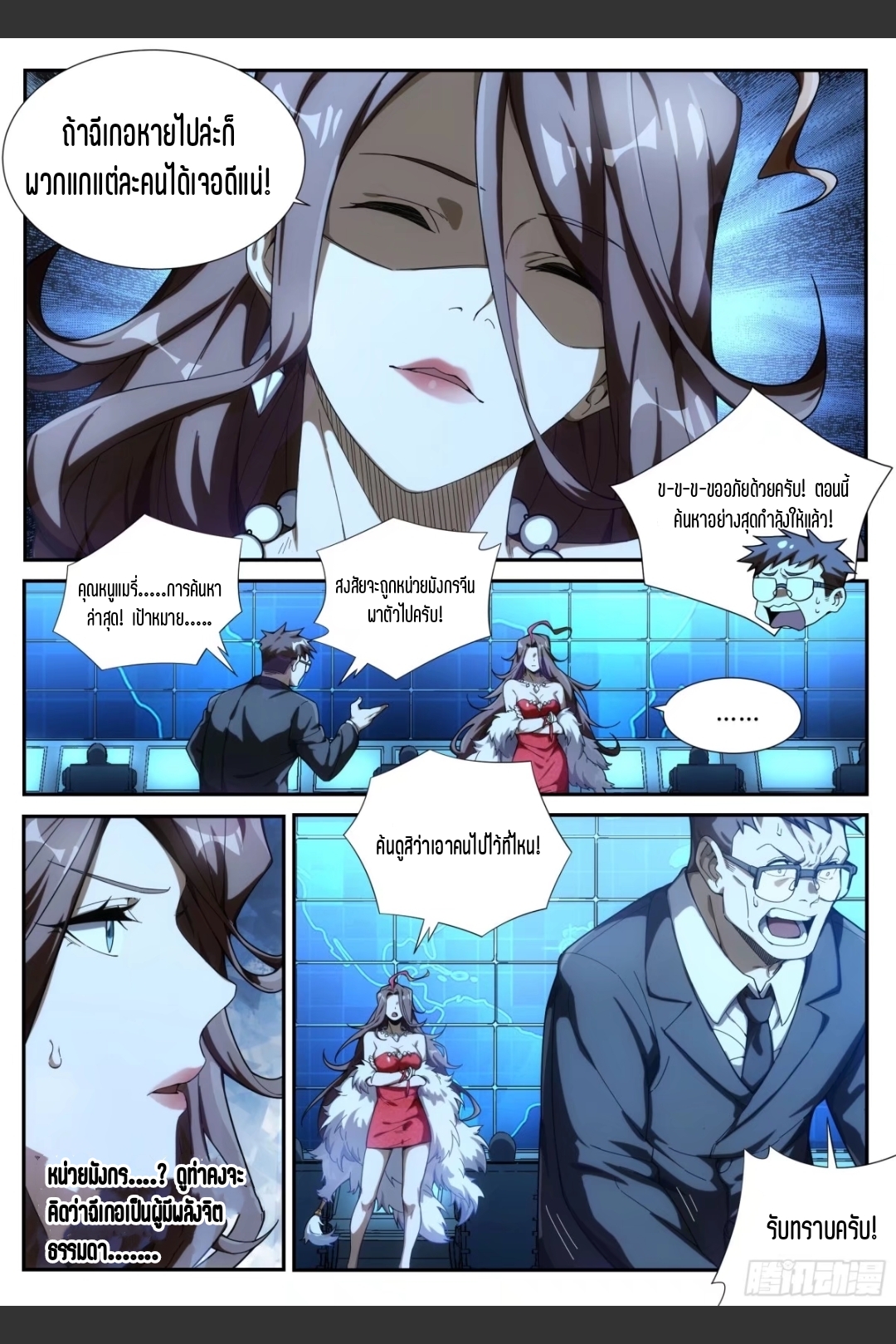 สุดยอดจ้าวจิตวิญญาณ ตอนที่ 25 หน้า 4