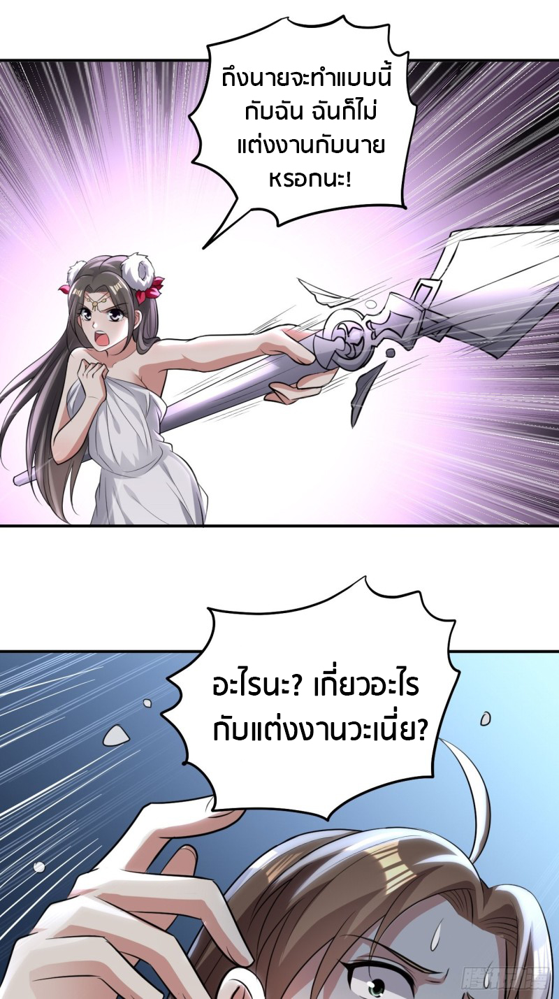 The ultimate son-in-law from different world ตอนที่ 66 หน้า 2