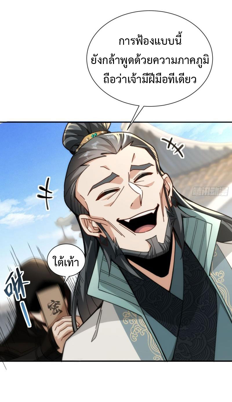 ไม่ต้องทำอะไร ข้าก็เป็นเซียนได้ ตอนที่ 5 หน้า 19