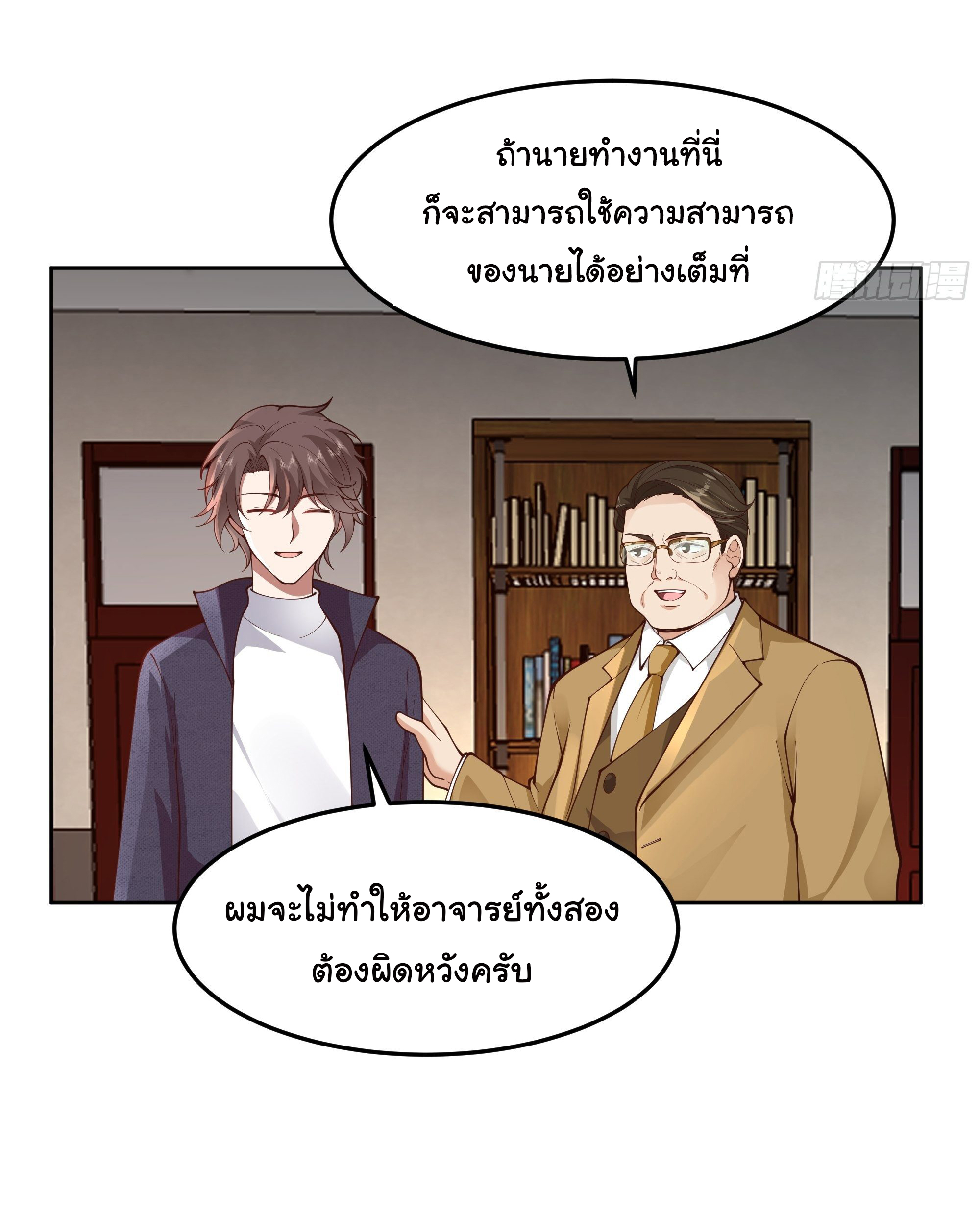 ผมไม่ได้อยากกลับมาเกิดใหม่เลยจริงๆ ตอนที่ 36 หน้า 43