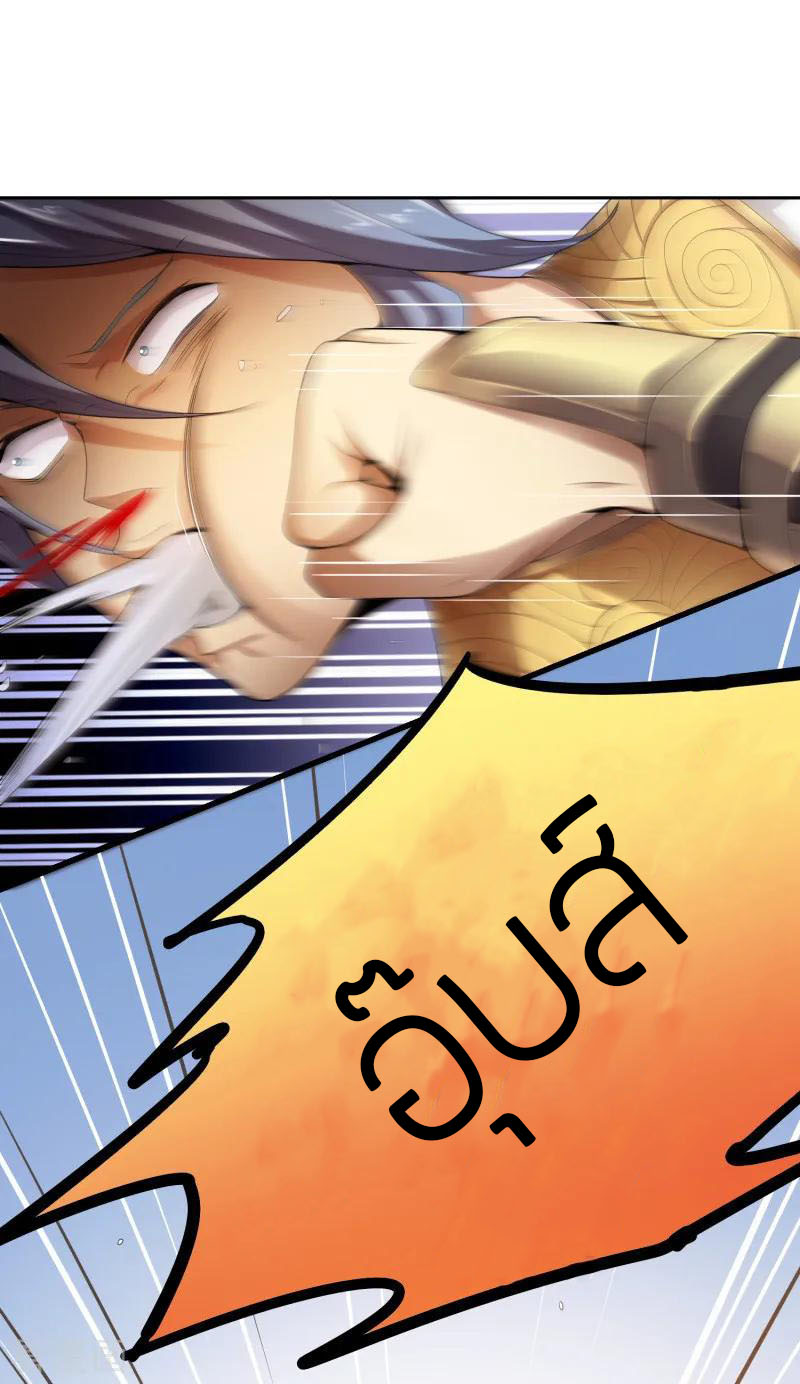 One Sword Reigns Supreme ตอนที่ 12 หน้า 2