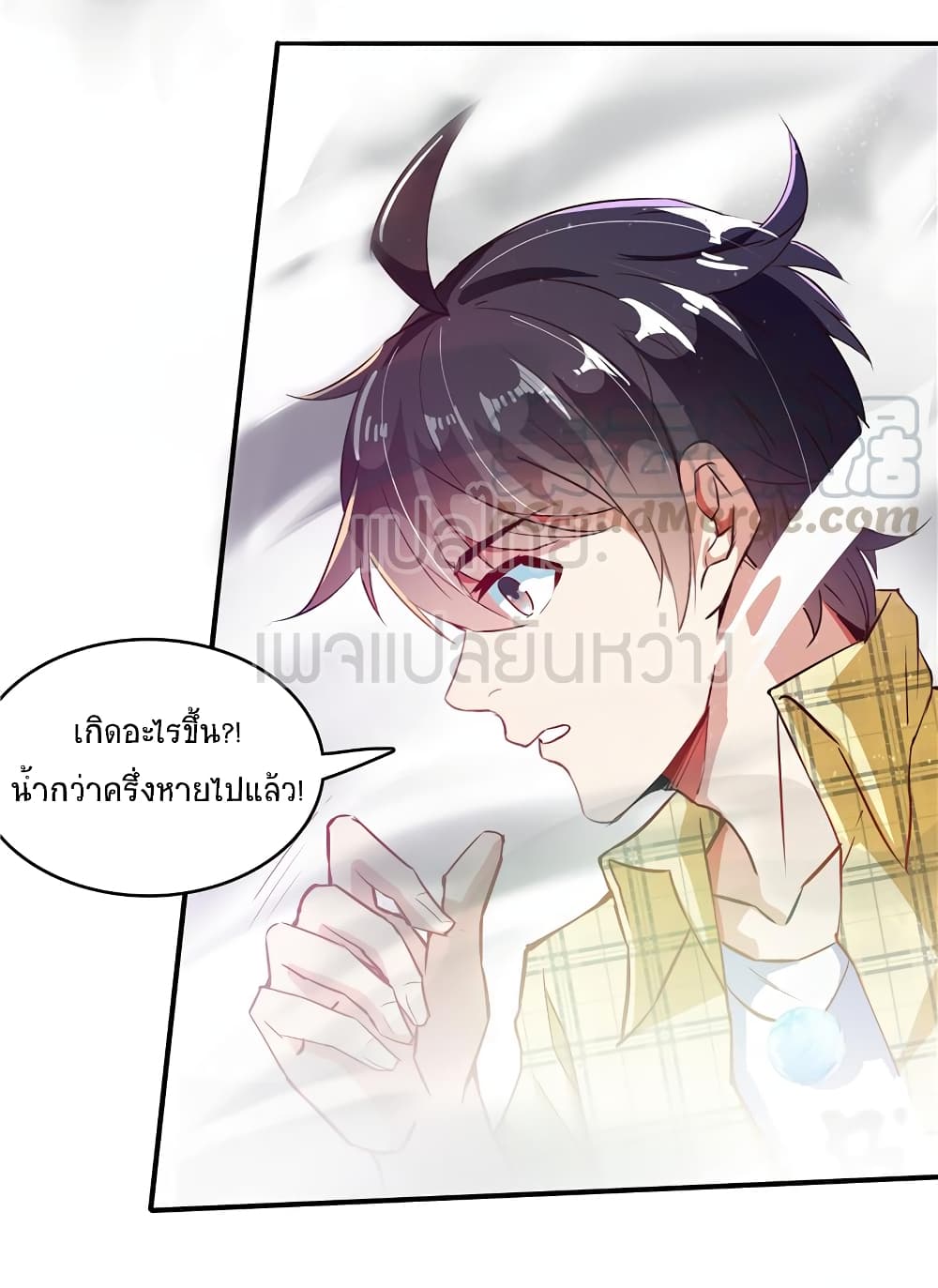 ปล่อยให้เทพเขาคุยกัน ตอนที่ 15 หน้า 36