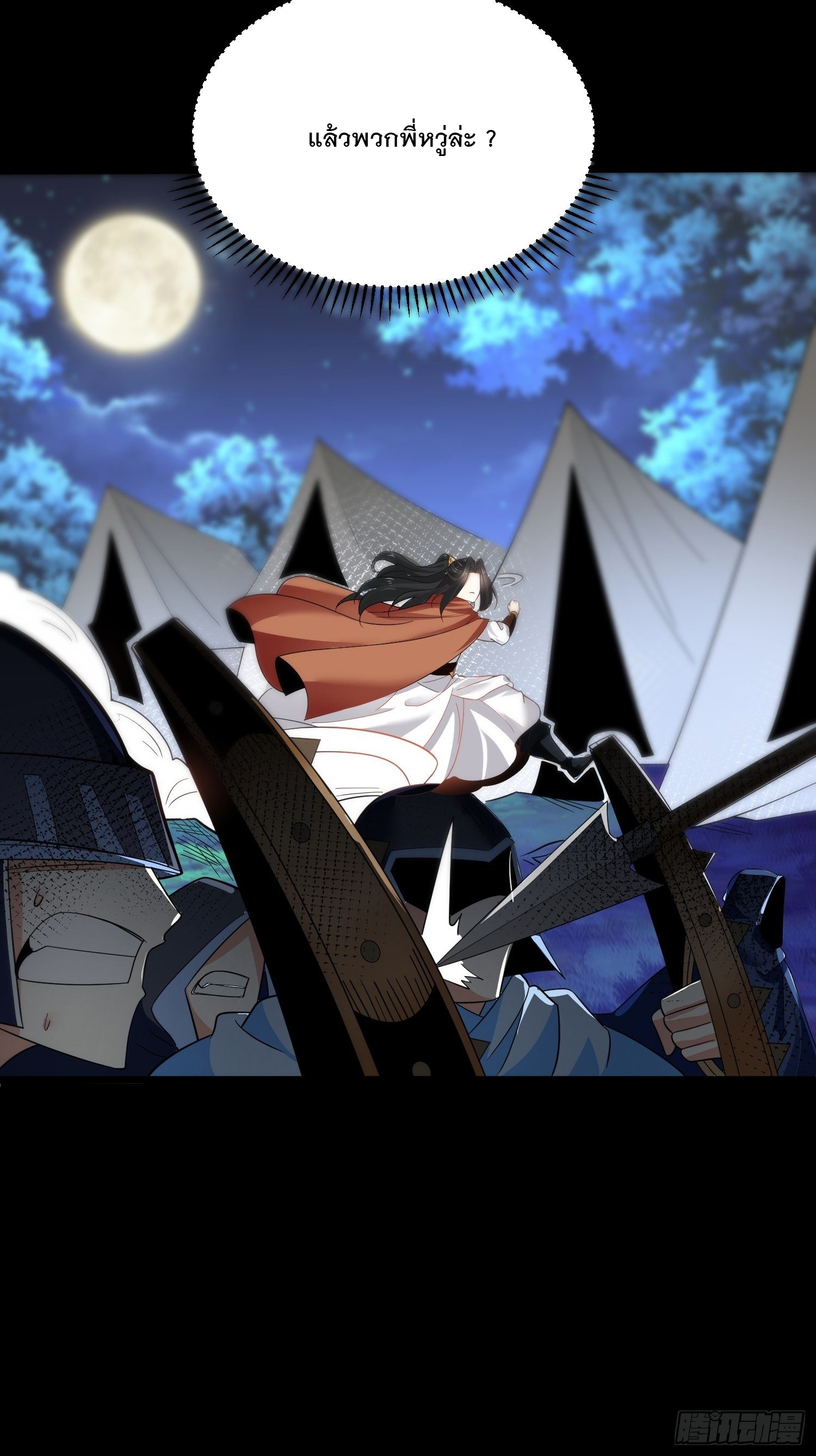 เทพกระบี่มรณะ (ชนจีน) ตอนที่ 50 หน้า 30