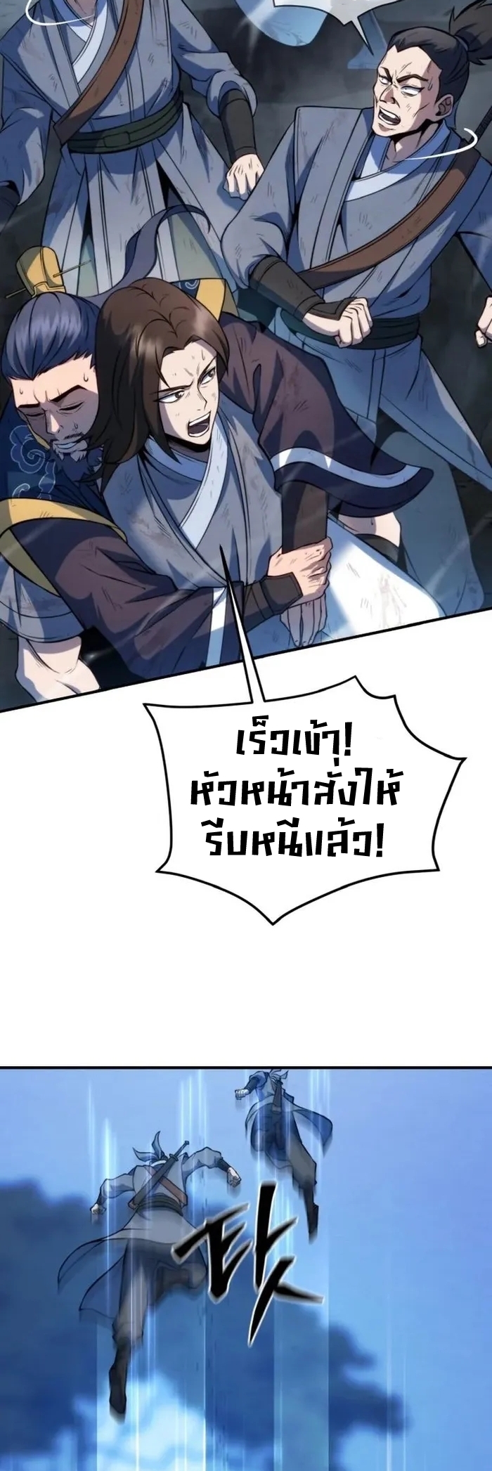 การหวนคืนของศิษย์ราชันแห่งยุทธภพ ตอนที่ 1 หน้า 15