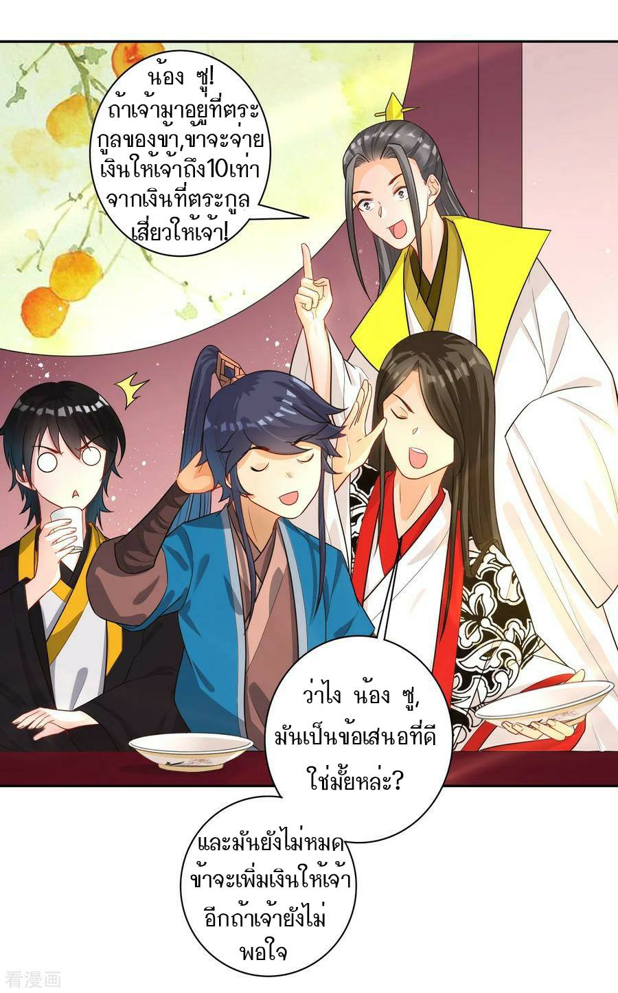 ข้ารับใช้ชั้นหนึ่ง ตอนที่ 27 หน้า 5