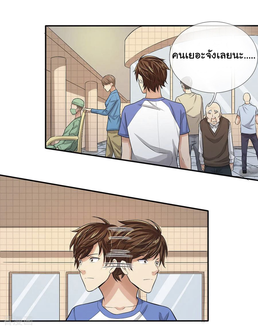 หมอเทพฟ้าประทาน (Super Medical Fairy in The City) จบ ตอนที่ 3 หน้า 28